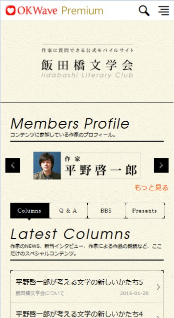文学好きな方と著者をつなぐ『飯田橋文学会』コミュニティ 「auスマートパス」向けに提供開始