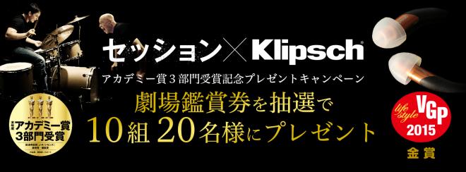 フロンティアファクトリー、映画「セッション」の劇場鑑賞券が当たるキャンペーンを本日より開始