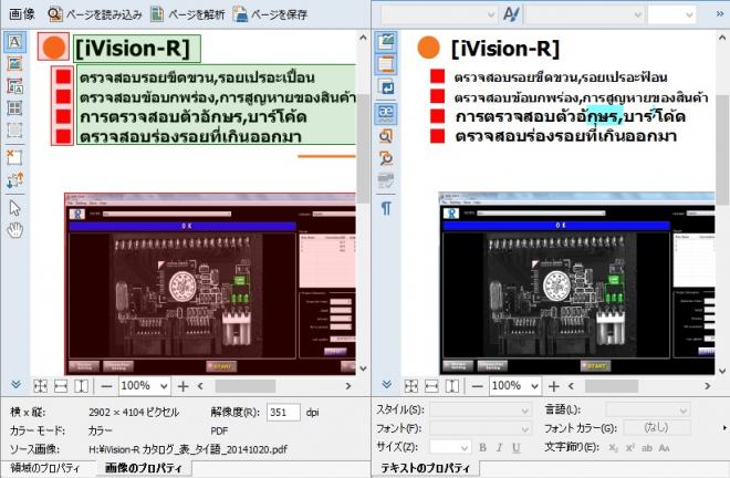 日本語や英語、ドイツ語、タイ語、中国語、韓国語などの 190 言語に対応した OCR ソフト