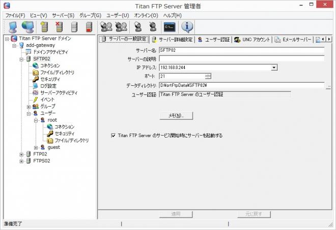 低予算で社内 の Windows OS に SFTP サーバーが導入できるサーバーソフトウェア