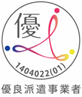 総合人材派遣会社　株式会社アークパワー　厚生労働省委託事業　優良派遣事業者認定を取得