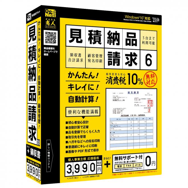 きれいな見積書をかんたん印刷！『見積・納品・請求6』2015年03月13日(金)発売！！