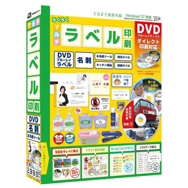オリジナルラベルを印刷！『らくらくマルチラベル印刷』2015年03月13日(金)発売！！