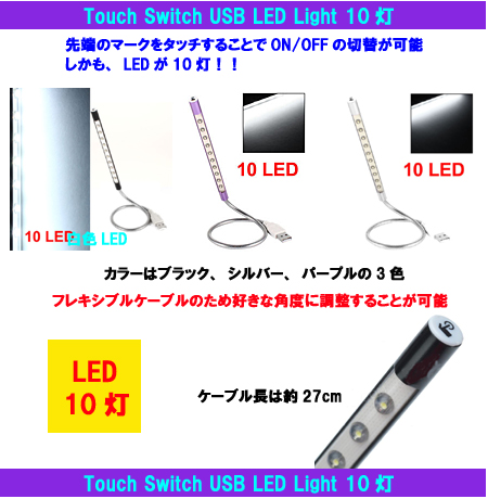 ＬＥＤライト・フレキシブルに角度調整可能＜10灯＞