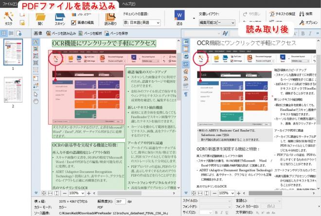 読み取った文書を、Word や Excel、CSV などのファイル形式へ変換できる OCR ソフト