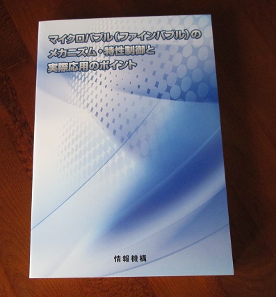 樹脂・金属の表面改質に関する書籍の発売（発刊　2015年3月27日）