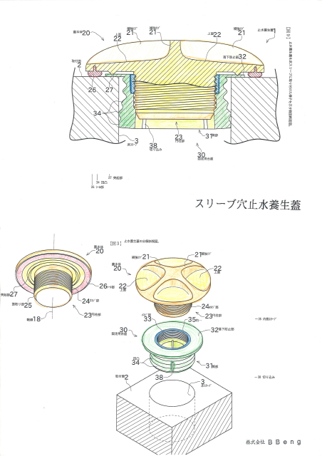 進化したスリーブ穴養生蓋を発明　特許登録 ㈱BBeng