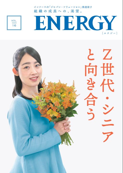 Ｚ世代とシニアの実態と課題をデータでひも解く「ENERGY」2025年秋号リリースのお知らせ