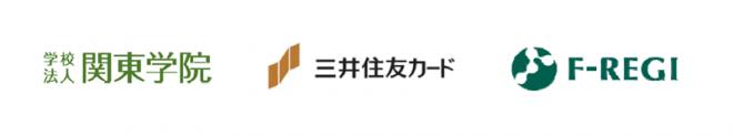 学校法人関東学院「 F-REGI 寄付支払い 」を導入し、インターネットでの寄付金募集を開始