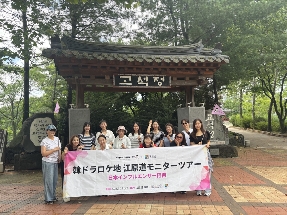 日本のインフルエンサー、韓国・江原道鉄原郡の韓国ドラマロケ地ツアーに参加