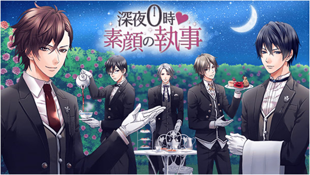 累計利用者数3,000万人突破！恋愛ドラマアプリ最新作「深夜0時❤素顔の執事」4月1日(水)より配信