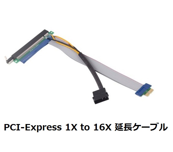 PCIE 1X to 16X 延長ケーブル with 電源ケーブル