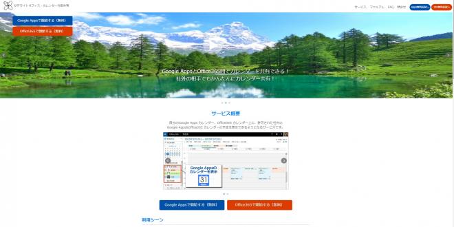 ネクストセット、Office 365 導入企業にカレンダー情報共有サービスを無償提供