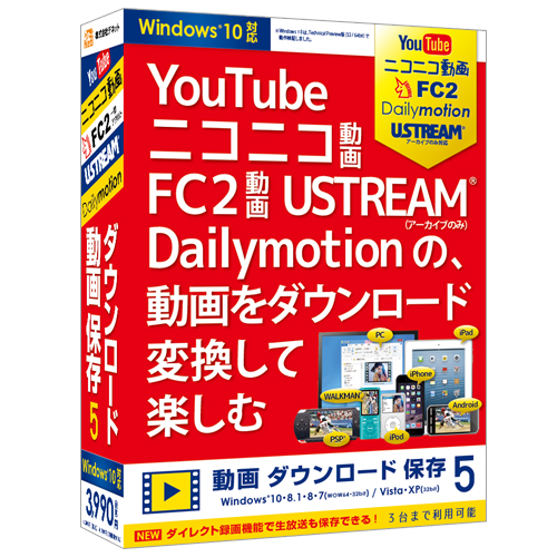 かんたん操作で動画をダウンロード！『動画 ダウンロード 保存5』2015年04月10日(金)発売！！