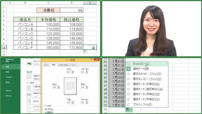 ｅラーニング「Microsoft Excel 2013 実用操作50選」公開