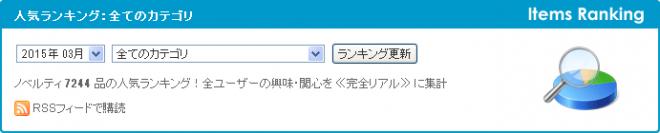 2015年3月のノベルティグッズ人気ランキング　集計結果のご案内