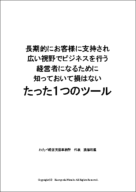 企業の価値向上のヒントになる、”完全無料で今すぐ”ダウンロード可能なレポートをプレゼント中