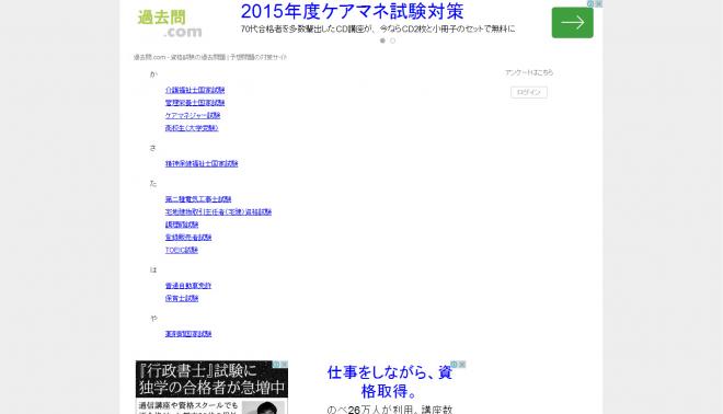 過去問.comの掲載解説数が5,000件を突破！