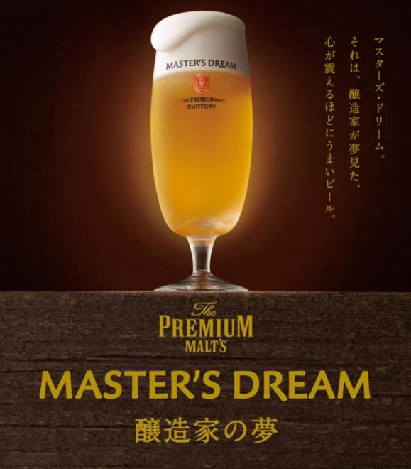 最高級ビール飲み比べ1,000円！『プレミアムモルツマスターズドリーム』登場