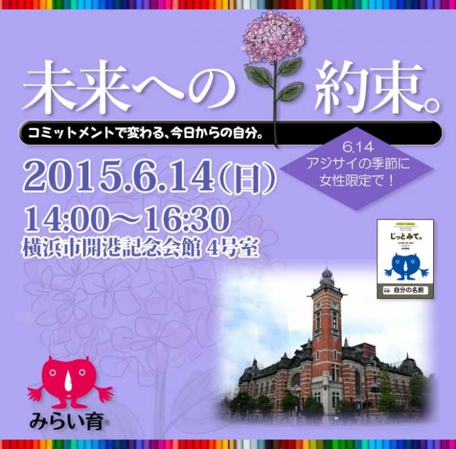 女性限定！未来への約束。「じっとみて。」ワークショップ