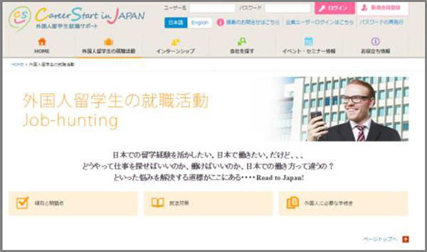 外国人留学生専門就職サイト「Career Start in Japan」サービスイン！