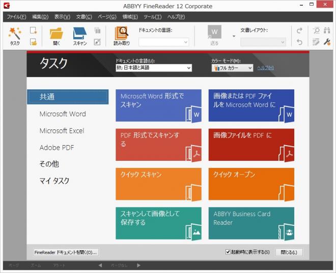 PDF や画像ファイル内の文章を、編集可能なテキストデータとして読みとる 日本語対応 OCRソフト