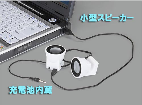 簡単設置のタブレット用小型スピーカー