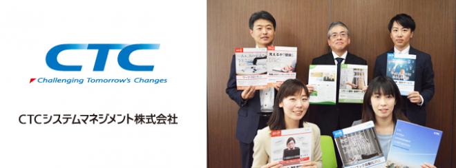 CTCシステムマネジメント株式会社様　～SFA全社導入で見込み客を可視化～