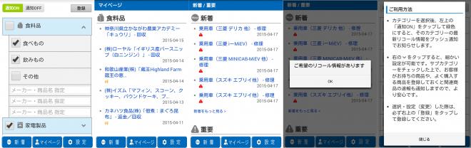 最新リコール製品情報をプッシュ通知で受信。アプリ『お知らせリコール(β版)』をリリース