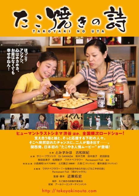 特別協賛映画『たこ焼きの詩』が6月からヒューマントラストシネマ渋谷ほか全国劇場にて公開決定！