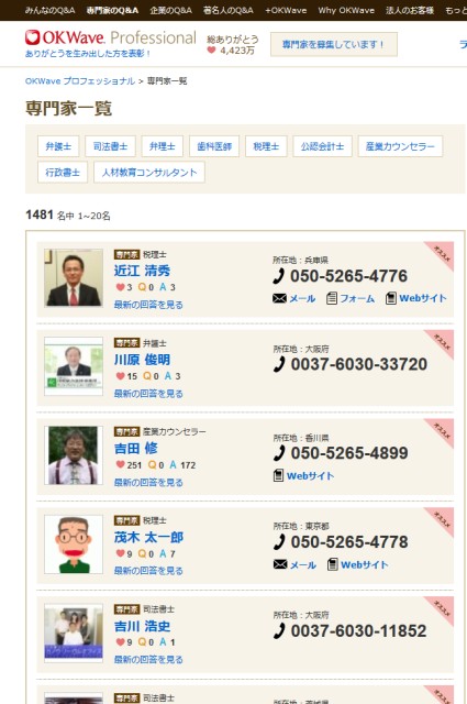 「OKWave professional」にて専門家をすぐに見つけられる一覧機能を提供開始