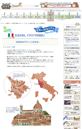【イエマガ】反響の多かった人気シリーズ「世界の間取りから」にイタリア編を追加