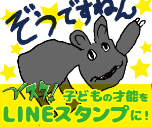 親子向けLINEスタンプ講座「つくスタ！」初開催 5/4（祝）GW開催　／　大阪・本町にて