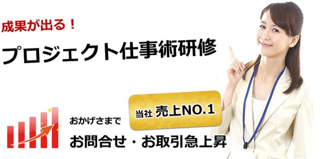 成果が出る、プロジェクト仕事術研修サービス開始 