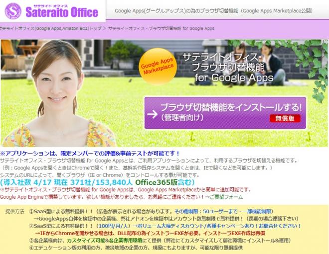 サテライトオフィス、Google Apps 導入企業向け、ブラウザ切替機能でFireFox対応