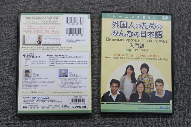 「外国人のためのみんなの日本語　入門編」DVD教材を発売