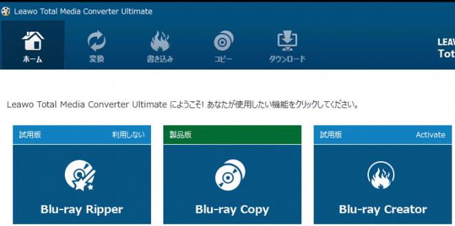 曾てにないアップグレード！Leawo 変換スタジオ７ CompleteBox は7.3.0.0に
