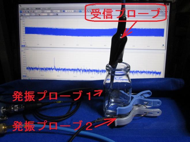 ガラス容器内の液体を伝搬する超音波実験を公開　Ｎｏ．２