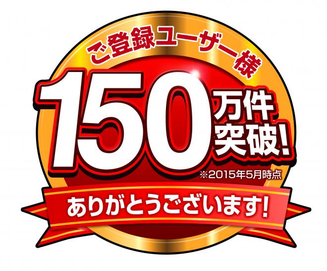 「モノタロウ設立15周年ありがとう大感謝祭」　開催