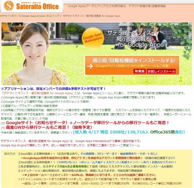サテライトオフィス、Google Apps(TM) 掲示板機能にスマホ向け専用ビューを提供