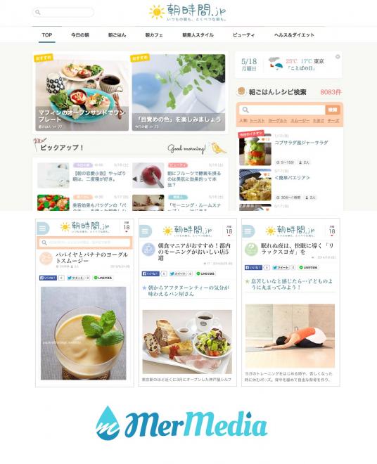 メルメディア、「朝時間.jp」をリニューアルし、誰でも気軽に始められる「ゆる朝活」コンテンツを拡充