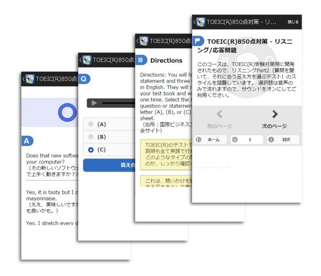 (株)シュビキ TOEIC(R)リスニング対策コース eラーニングとアプリで新発売