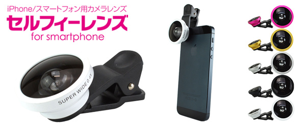 イイね!が増える魔法のセルカレンズ『FUN-TA-STICK セルフィーレンズ』販売開始のお知らせ