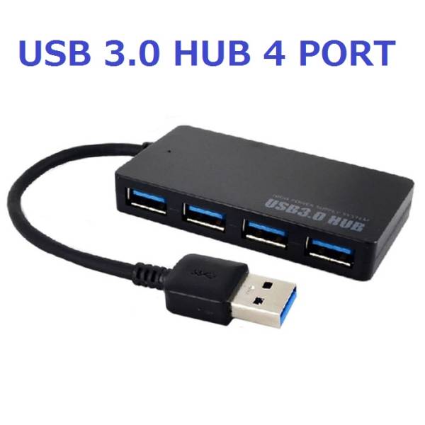 USB 3.0 HUB 4 ポートタイプで高速データ転送を！