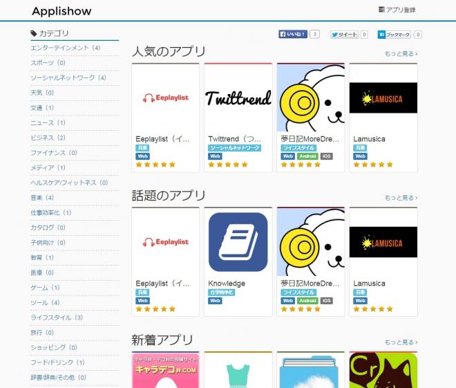 アプリ紹介サイト『Applishow』をリリース