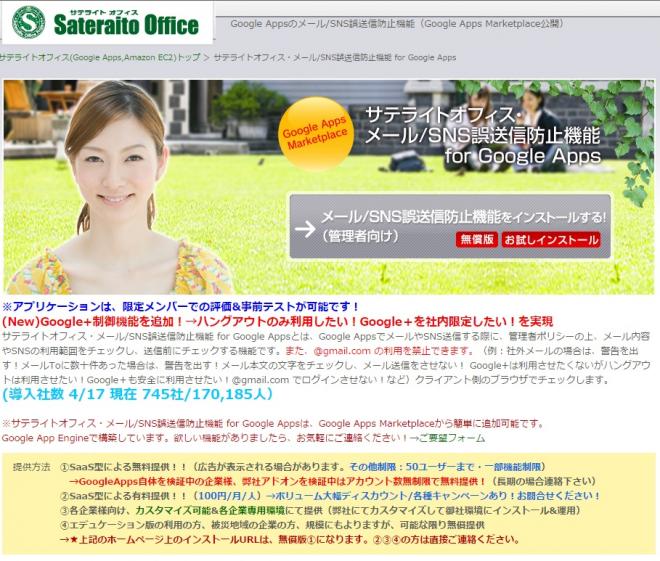 サテライトオフィス、Google Apps への@gmail.comによる ログイン禁止機能を開発
