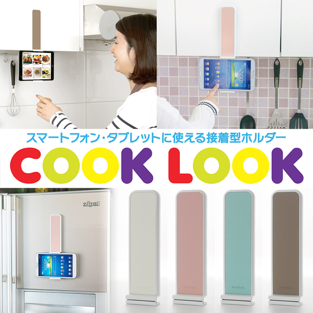 スマホのレシピを見ながら料理！！ピタッと、くっつく便利ホルダー「COOK LOOK」