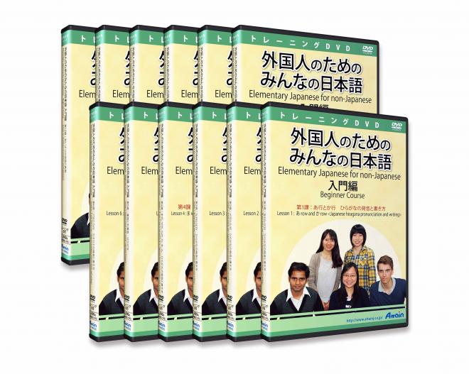 「外国人のためのみんなの日本語　入門編」DVD教材6課、7課、8課、9課を発売