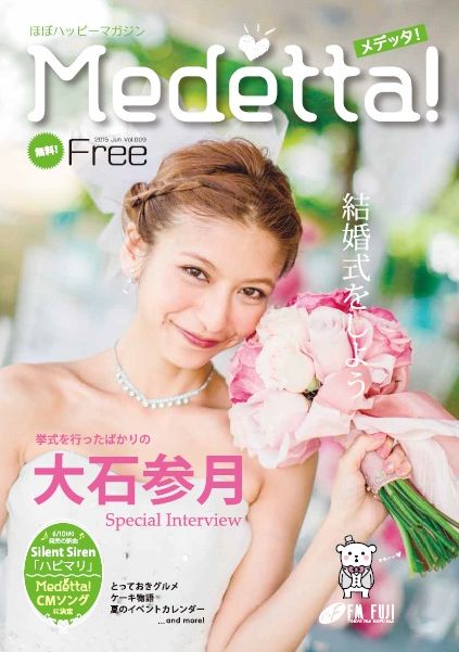 表紙はモデル大石参月！「Ｍｅｄｅｔｔａ！」本日発行！web電子版（e-book）も同時リリース