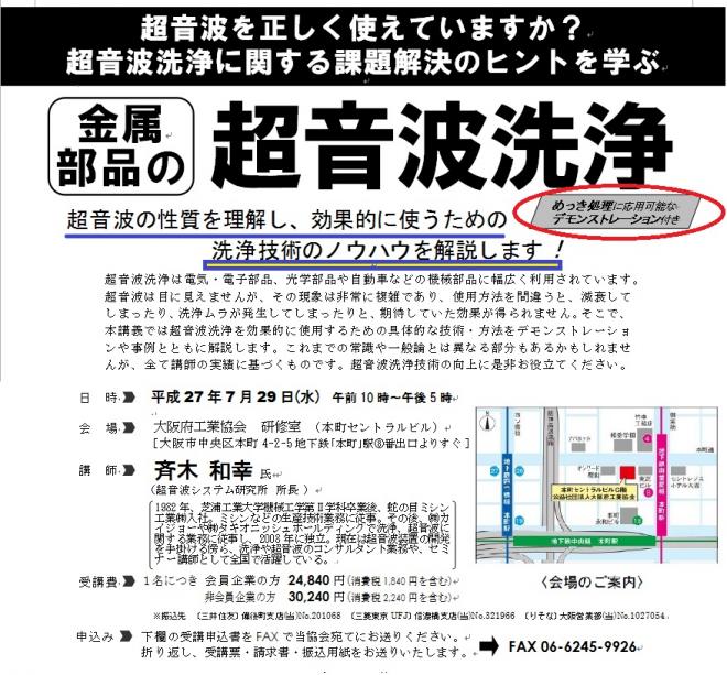 ＜　金属部品の洗浄セミナー　＞